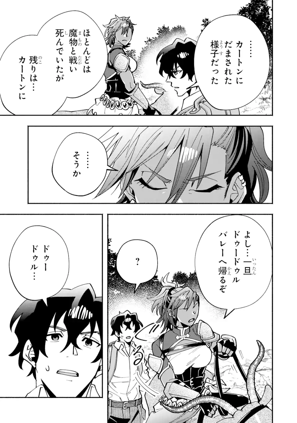 Saikyou Ranking ga Aru Isekai ni Seito tachi to Suudah Teni Shita Koukou Kyoushi no Ore, Mob Kara Kensei e to Nariagari - Chapter 8.2 - Page 12